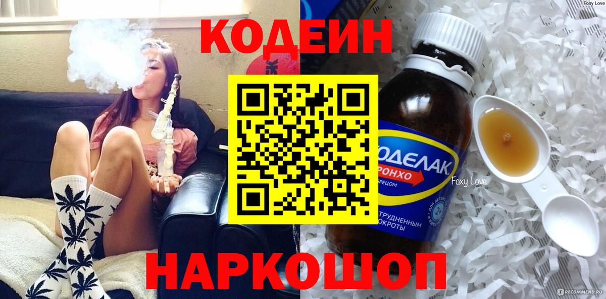 Codein Purple Drank  Вход с VPN  Учалы  Кодеиновый сироп Lean Purple Drank 