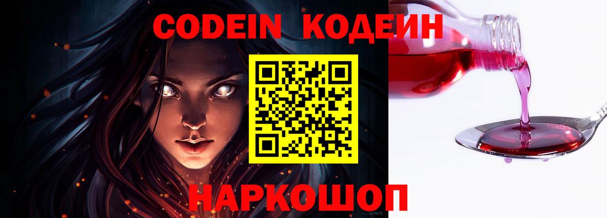 Codein напиток Lean (лин) Учалы