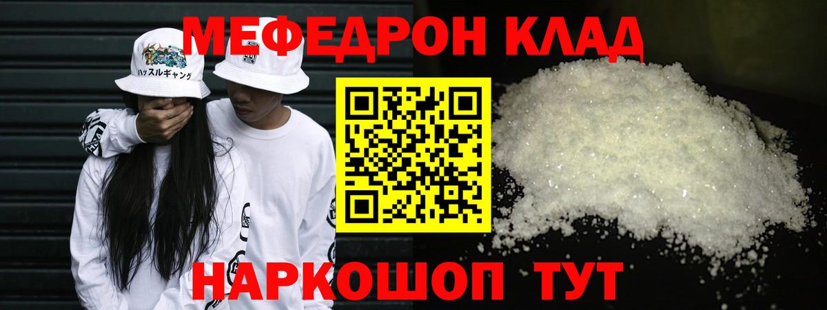 Мефедрон  МЯУ-МЯУ 4 MMC  Вход с VPN  Мефедрон mephedrone  Учалы 