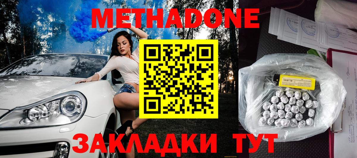 Метадон methadone Учалы