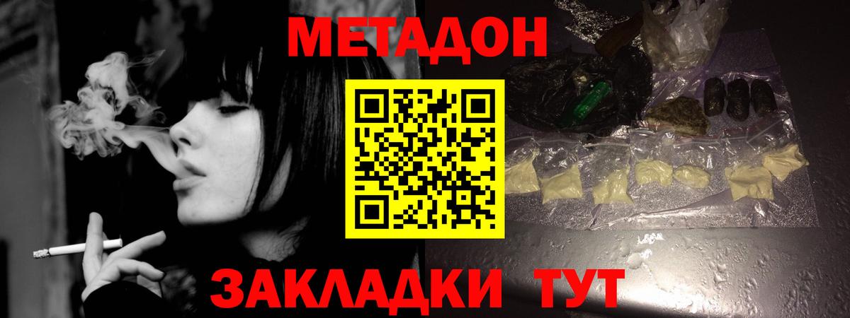 Учалы  МЕТАДОН VHQ  Вход с VPN 