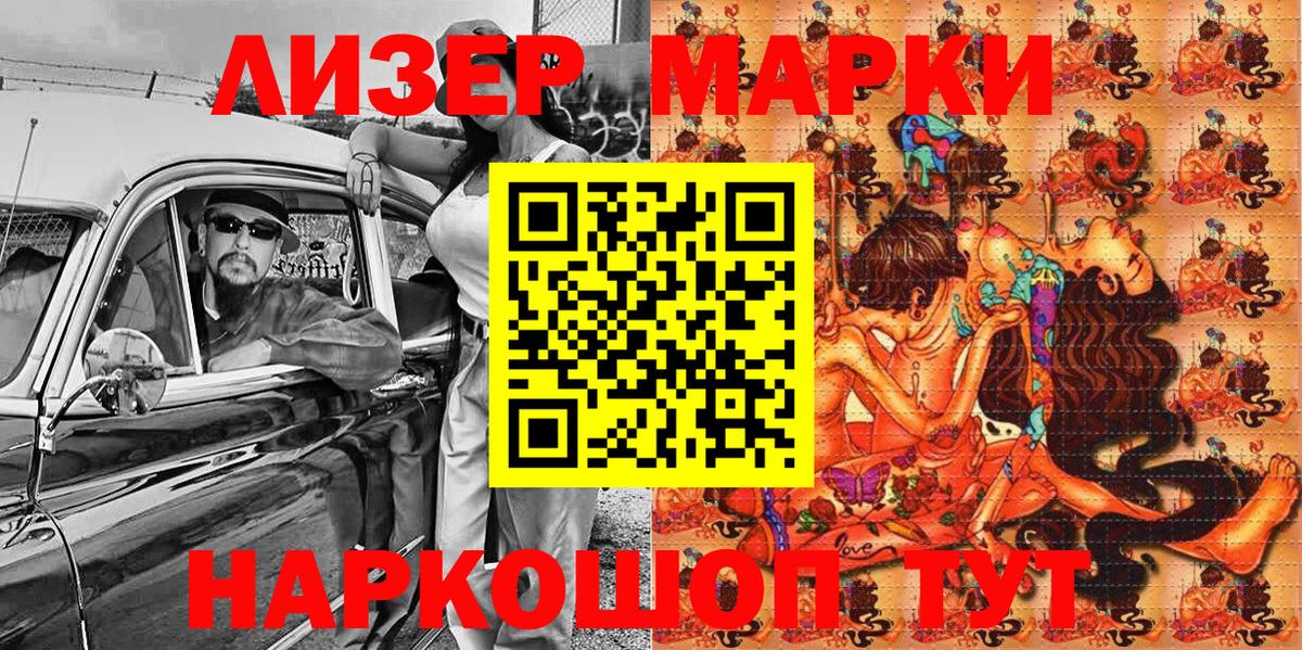 Марки 25I-NBOMe 1500мкг Учалы